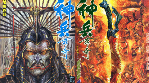 【清风】神兵玄奇第十期 魔兵帝恨、玄天邪帝